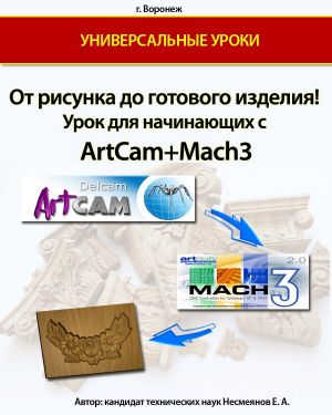 4 Ось Учебник. Уроки Для DeskProto И Mach3